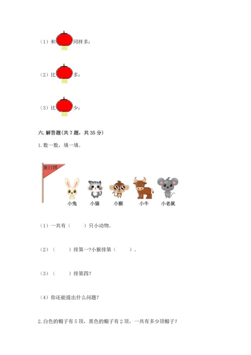 人教版一年级上册数学期中测试卷精品（含答案）.docx