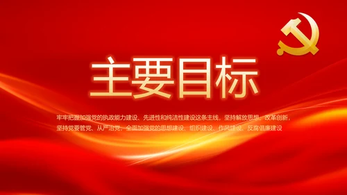 红色党建党支部党员主题党日微党课PPT模板