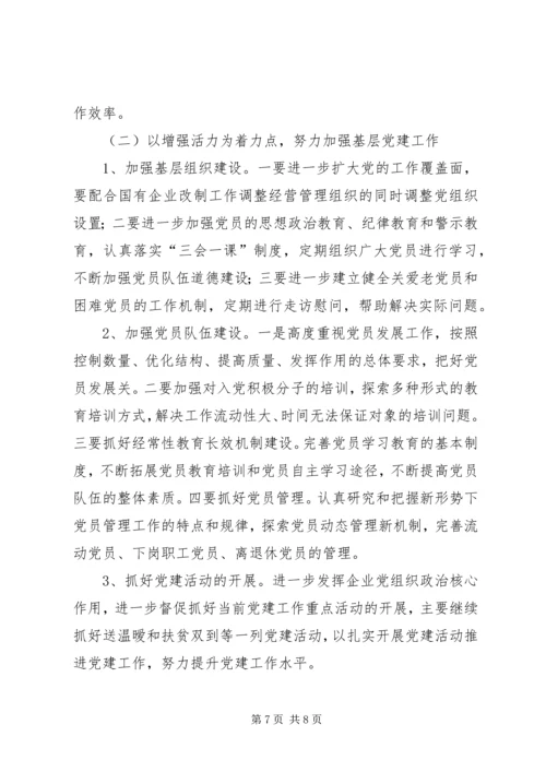 乡镇机关年度党建工作总结.docx