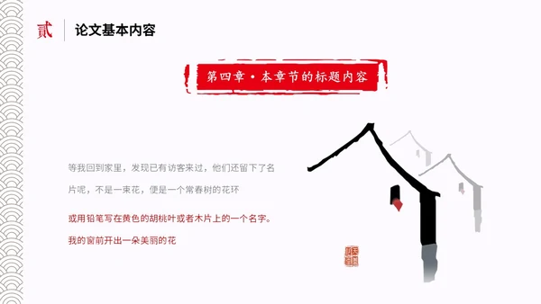 水墨中国风简约大学生毕业答辩通用模板PPT