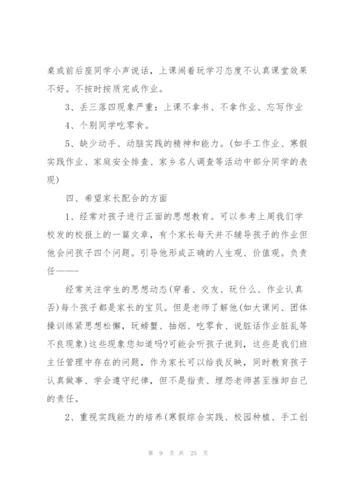 家长会班主任精彩发言稿5篇.docx