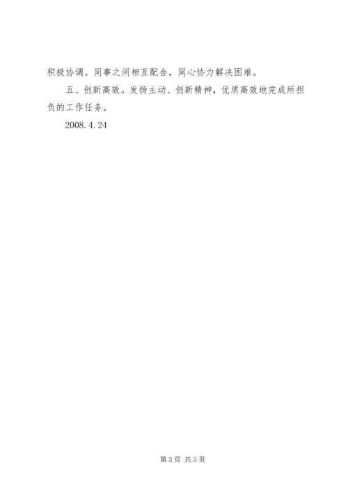 优化服务态度的承诺书 (3).docx