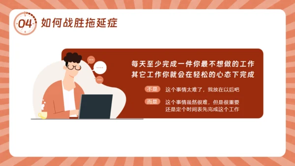 战胜拖延症的信心通用PPT模板
