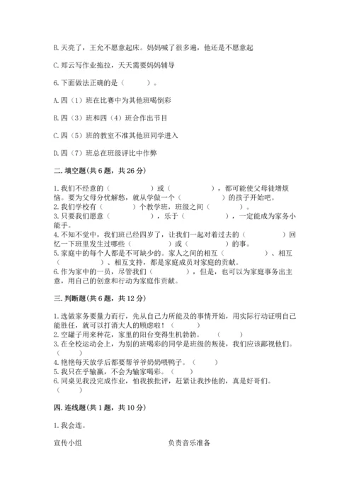 部编版道德与法治四年级上册期中测试卷附完整答案（夺冠）.docx