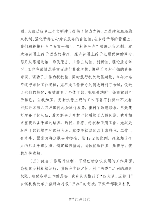 五个好乡镇党委创建工作总结.docx