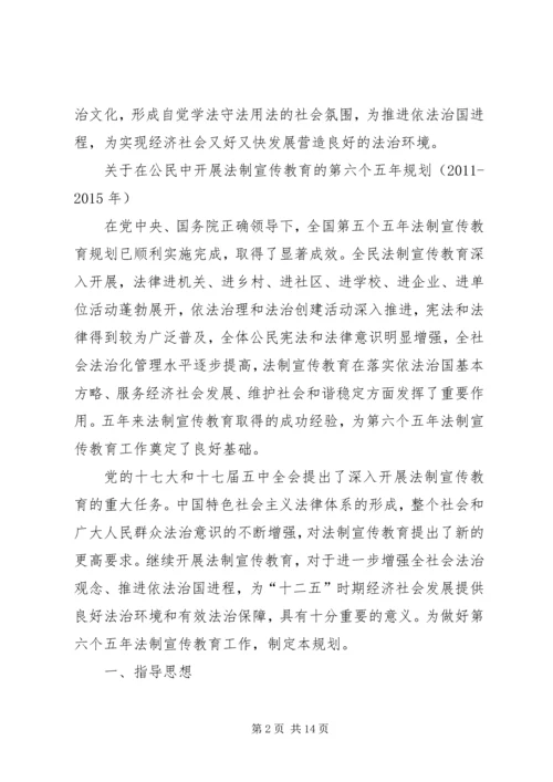 六五普法学习内容5篇 (5).docx