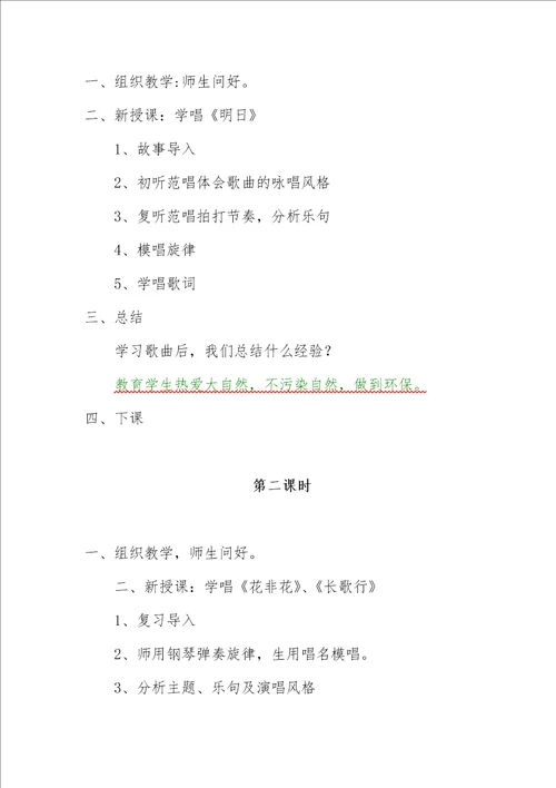 第六课咏唱古诗词