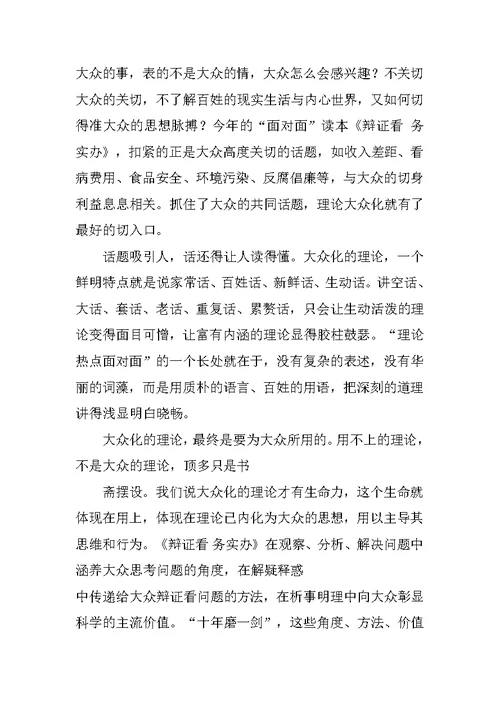理论大众化申报材料