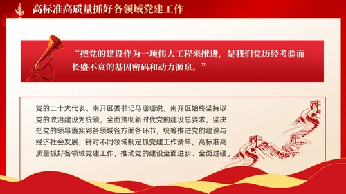 红色简约坚定不移推进高质量发展党课PPT党建