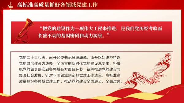 红色简约坚定不移推进高质量发展党课PPT党建