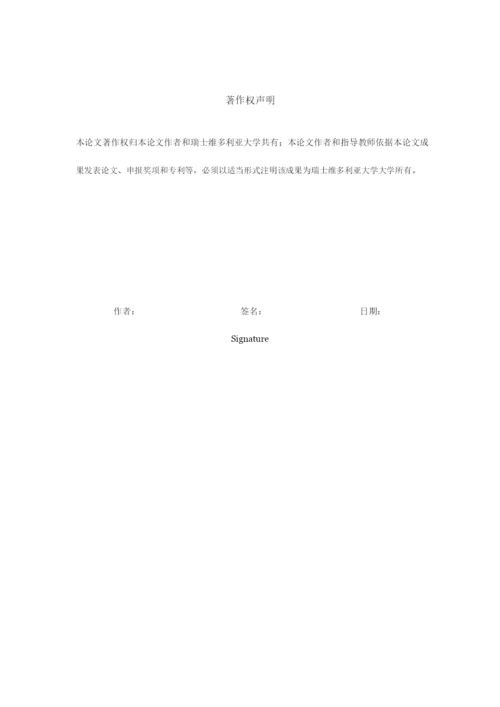 论文样稿.docx