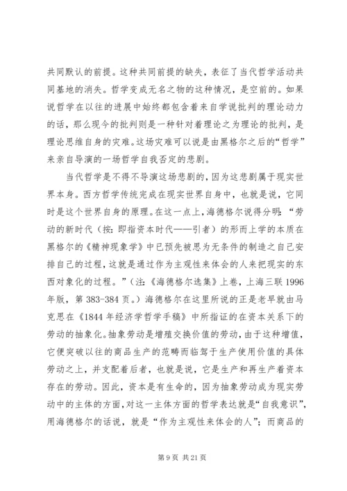 哲学的当代处境和马克思主义哲学的前景 (2).docx