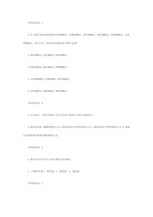 2023年禁毒自治竞赛题目及答案.docx