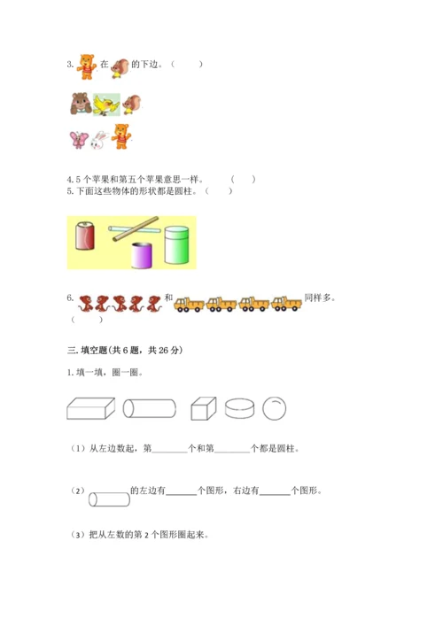 小学一年级上册数学期中测试卷及参考答案（精练）.docx