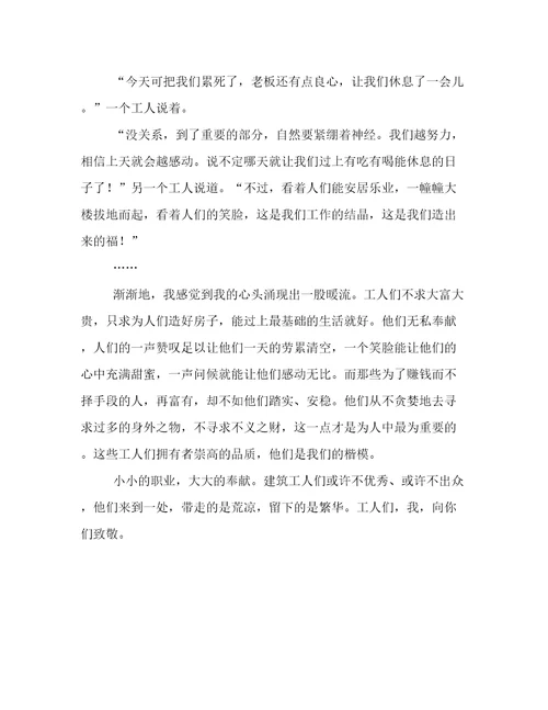 赞美建筑工人的作文600字