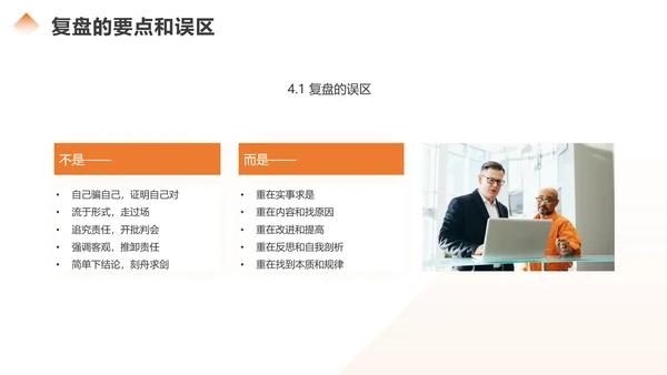如何做好复盘分析总结，商务风PPT模板