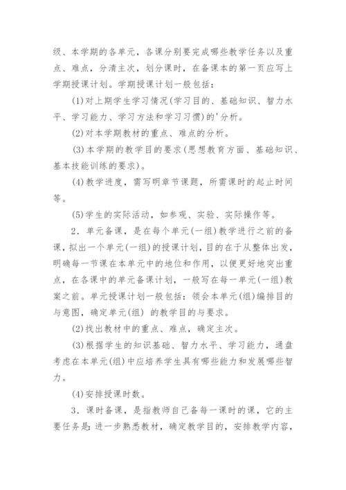 教师集体备课制度_5.docx