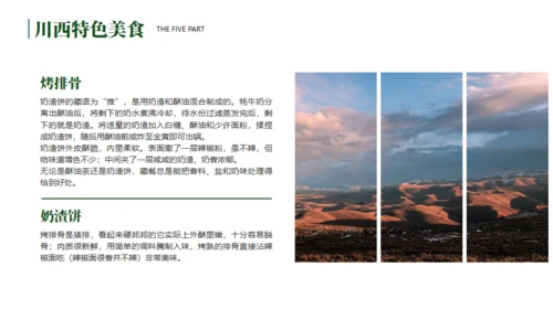 川西探秘通用PPT模板