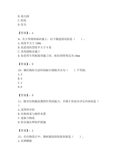 2023年二级建造师之二建建筑工程实务题库及答案考点梳理