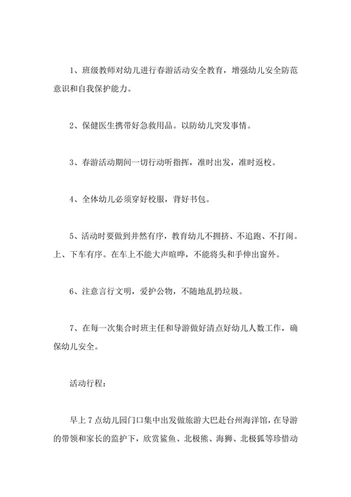 亲子旅游活动实施策划方案范文