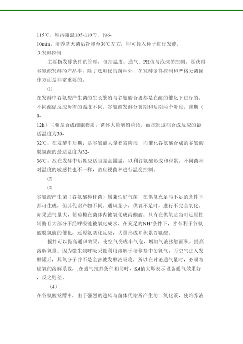 毕业论文年产12万吨谷氨酸钠车间发酵工段工艺设计.docx