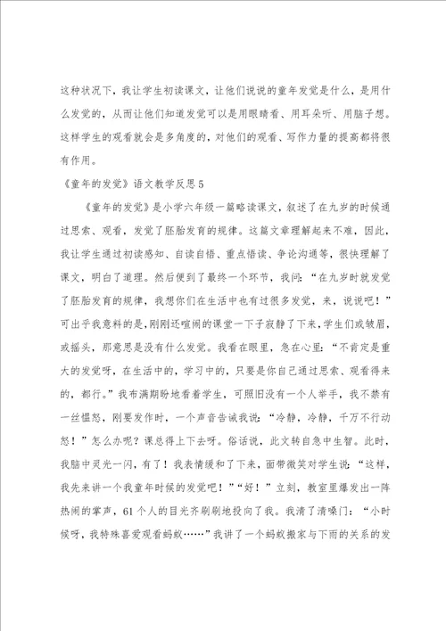 童年的发现语文教学反思