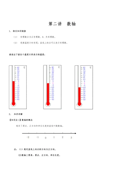 数轴知识讲解及经典例题.docx