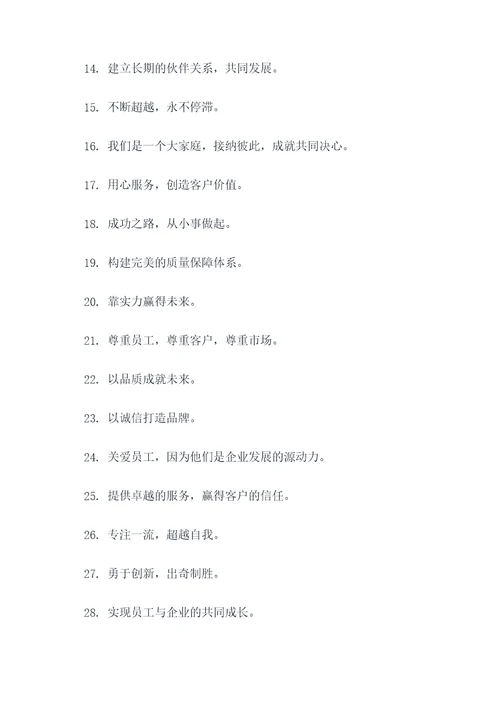 贴在著名公司墙上的标语