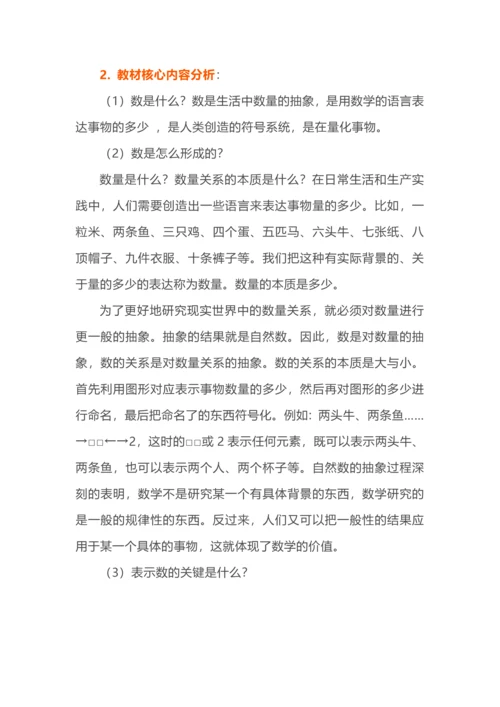 基于核心素养的小学数学大单元教学整体设计.docx