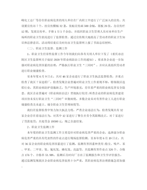精编之公司职业卫生年终工作总结范文.docx