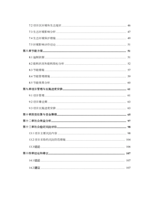 中小学集中厕所改造项目可行性研究报告.docx