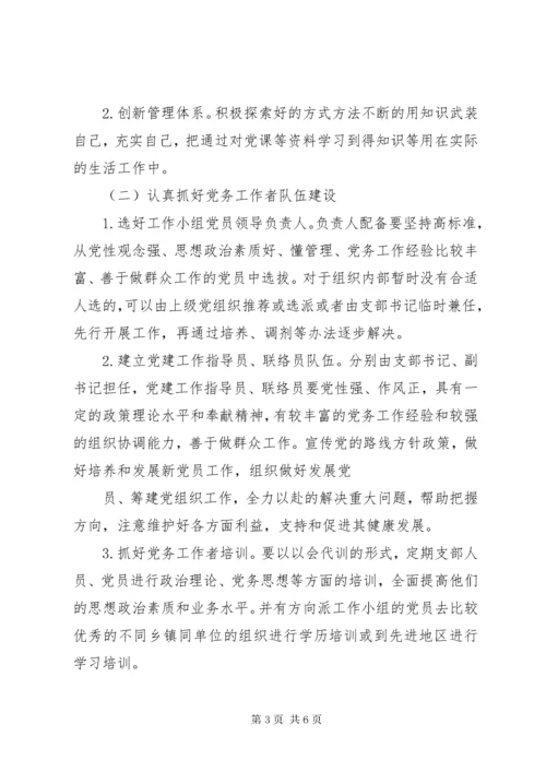 党建工作三年规划.docx