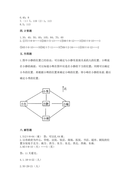 人教版三年级下册数学期中测试卷及1套参考答案.docx