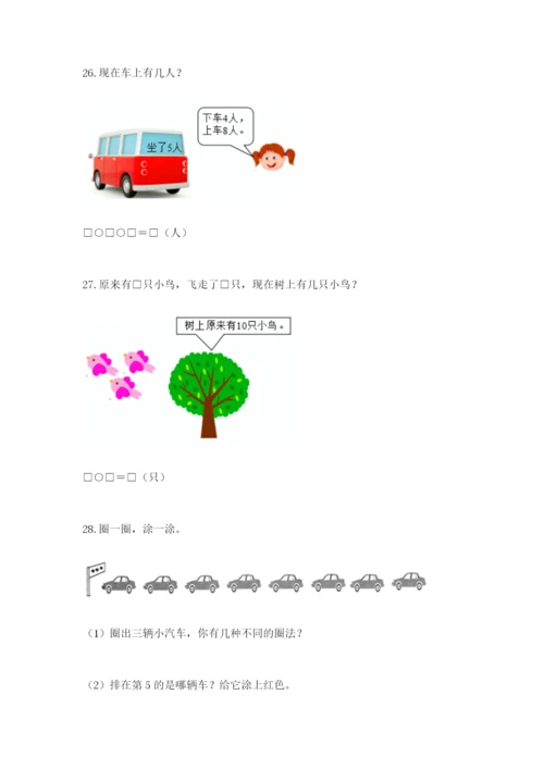 小学一年级数学应用题大全（黄金题型）.docx