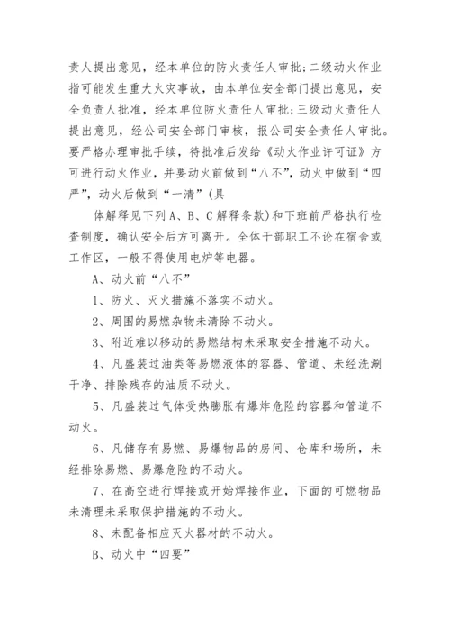 公司单位消防安全管理制度（7篇）.docx