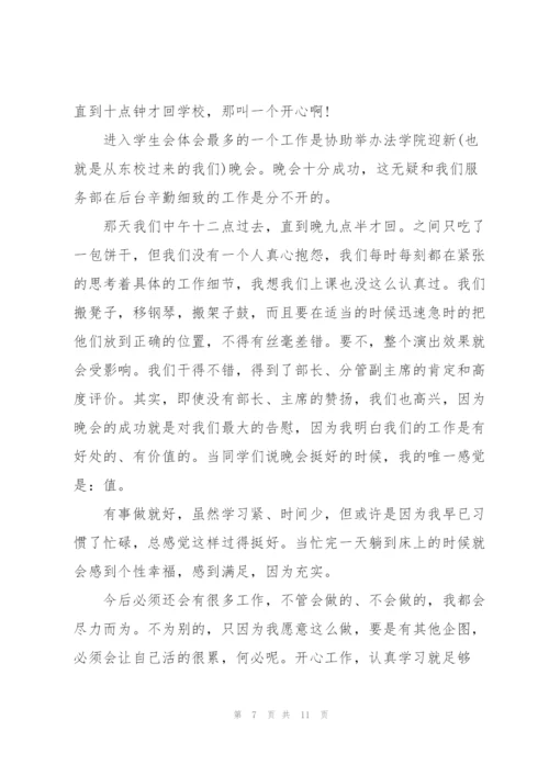 学生会的心得体会5篇.docx