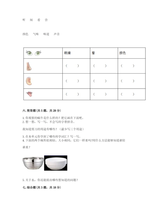 教科版一年级下册科学期末测试卷（b卷）.docx