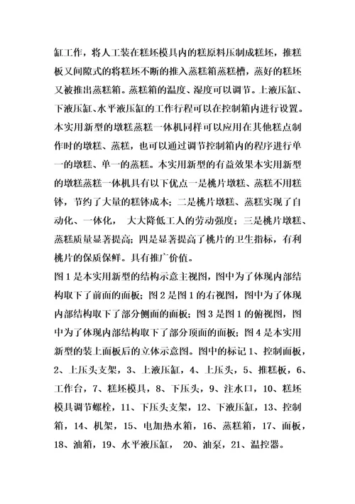 墩糕蒸糕一体机的制作方法