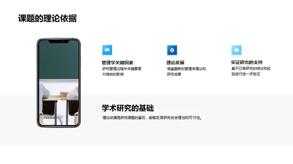 探索管理学研究之路