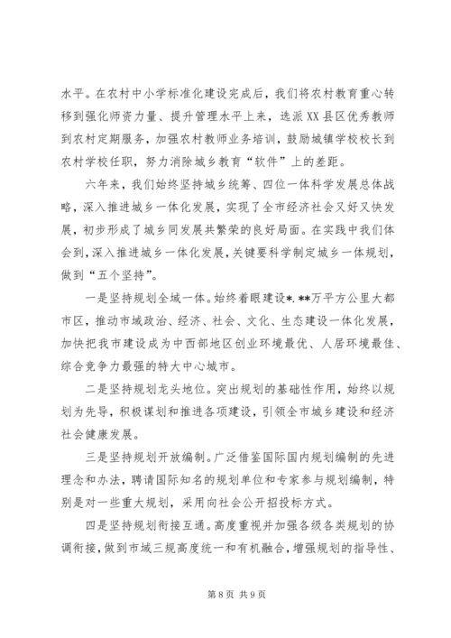 关于城乡一体化建设的思考与实践.docx