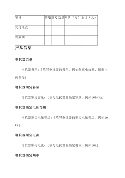 抚州电抗器报价单