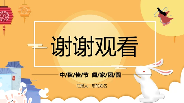 但愿人长久中秋月团圆PPT模板