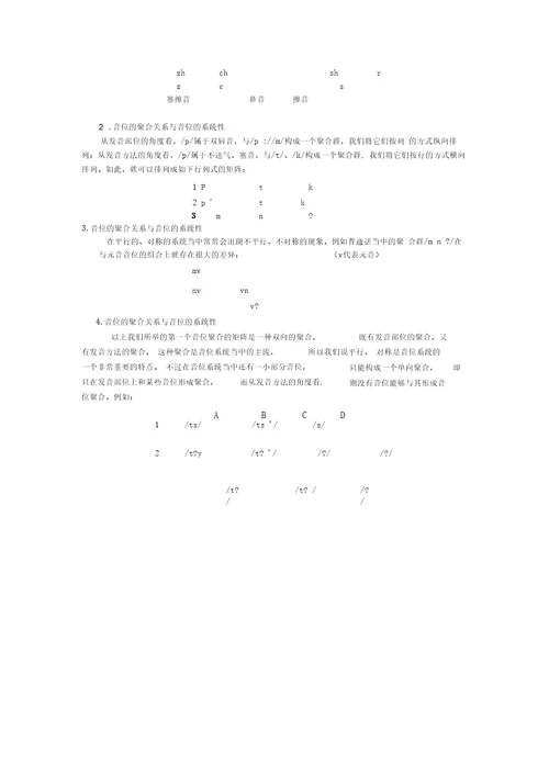 语音学复习资料详细整理