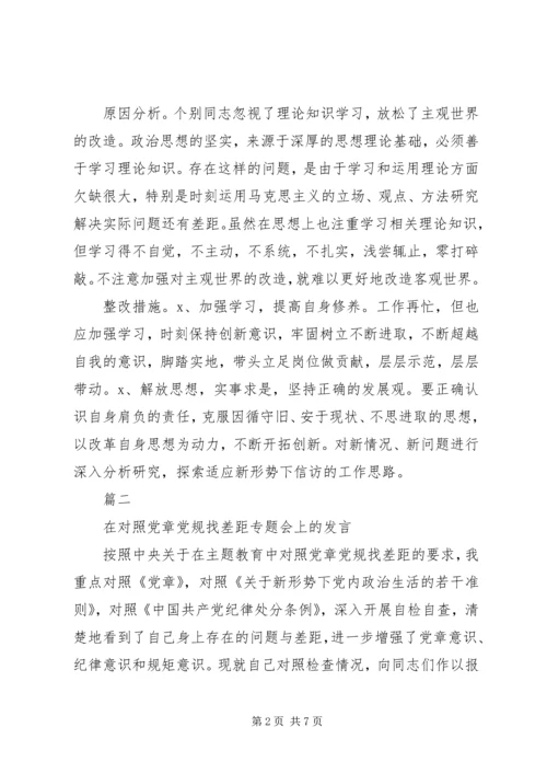 支部对照党章党规检视问题剖析材料.docx