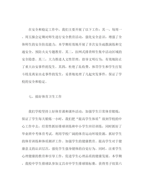 精编之学校教育教学工作个人工作总结范文2).docx