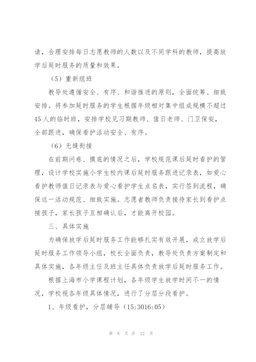 小学课后服务工作总结.docx