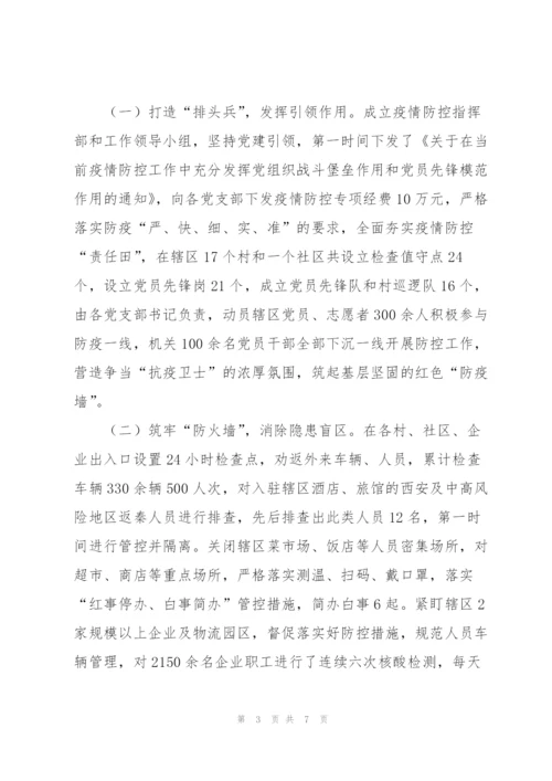 街道疫情防控工作情况汇报.docx