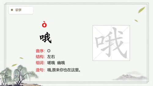 【2024秋季学期】语文三上12.总也倒不了的老屋  生字识记课件