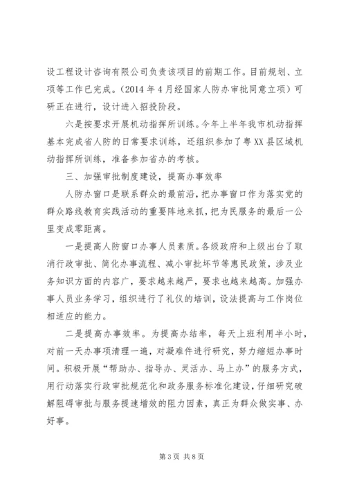 人防办工程建设半年工作总结.docx