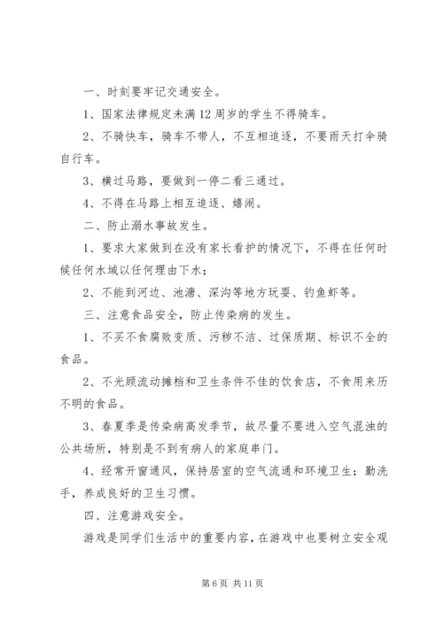 团坡小学XX年五一假前安全教育简报.docx